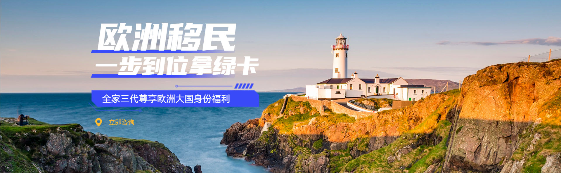 出國(guó)移民banner